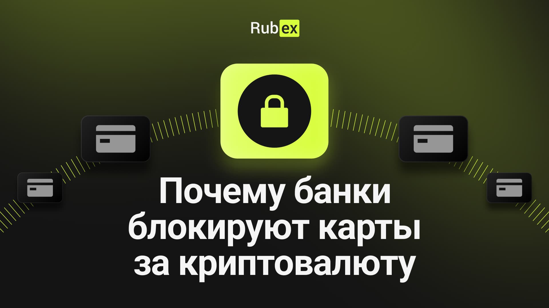 Почему банки блокируют карты за криптовалюту